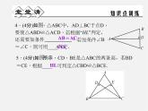 浙教初中数学八上《1.5三角形全等的判定》PPT课件 (13)