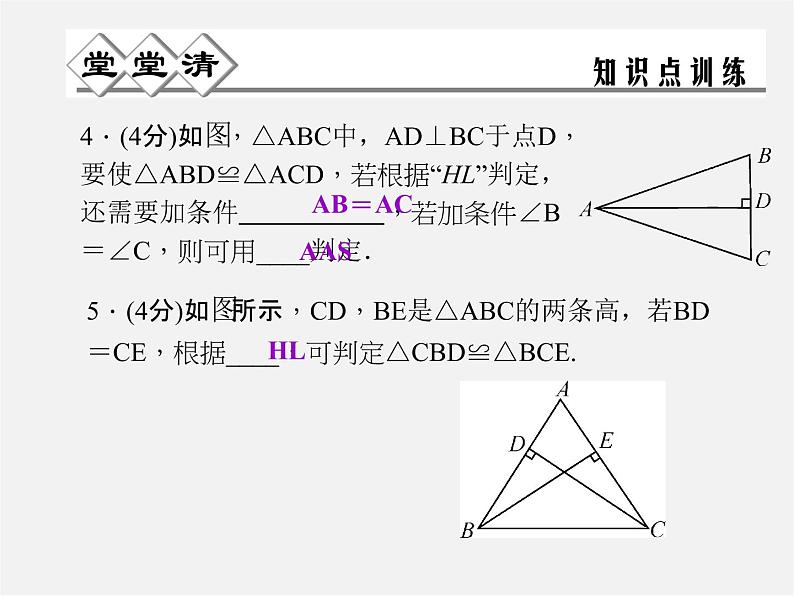 浙教初中数学八上《1.5三角形全等的判定》PPT课件 (13)04