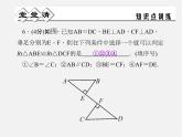 浙教初中数学八上《1.5三角形全等的判定》PPT课件 (13)