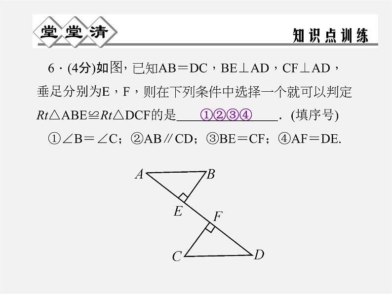 浙教初中数学八上《1.5三角形全等的判定》PPT课件 (13)05