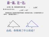 浙教初中数学八上《1.5三角形全等的判定》PPT课件 (15)