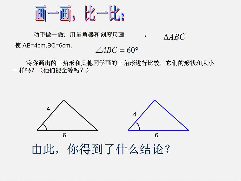 浙教初中数学八上《1.5三角形全等的判定》PPT课件 (15)第2页