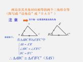 浙教初中数学八上《1.5三角形全等的判定》PPT课件 (15)