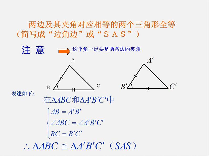 浙教初中数学八上《1.5三角形全等的判定》PPT课件 (15)第3页