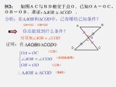 浙教初中数学八上《1.5三角形全等的判定》PPT课件 (15)