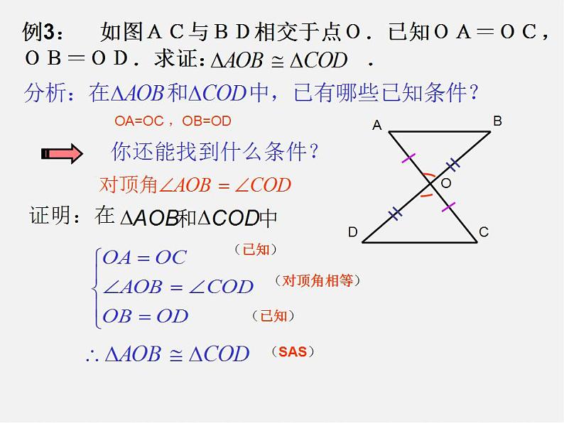 浙教初中数学八上《1.5三角形全等的判定》PPT课件 (15)第4页