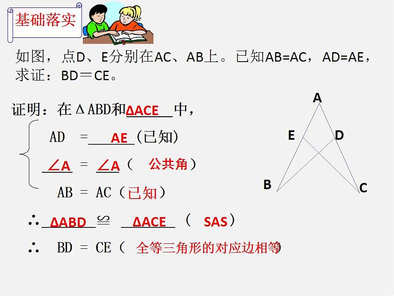 浙教初中数学八上《1.5三角形全等的判定》PPT课件 (15)第5页