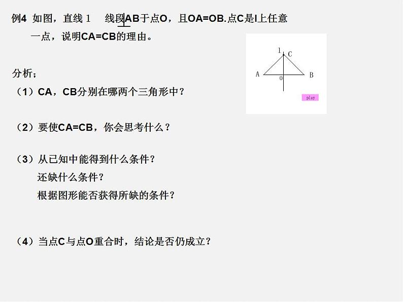 浙教初中数学八上《1.5三角形全等的判定》PPT课件 (15)第6页