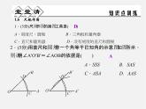 浙教初中数学八上《1.6尺规作图》PPT课件 (2)