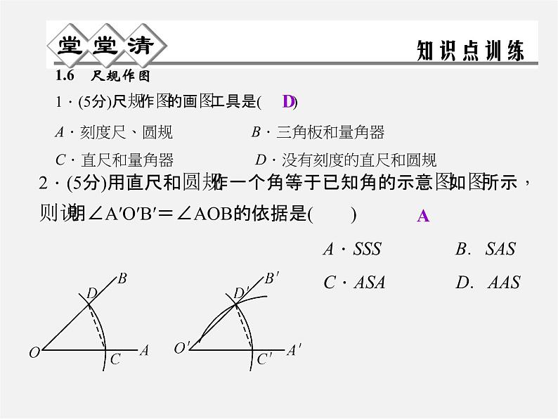 浙教初中数学八上《1.6尺规作图》PPT课件 (2)02