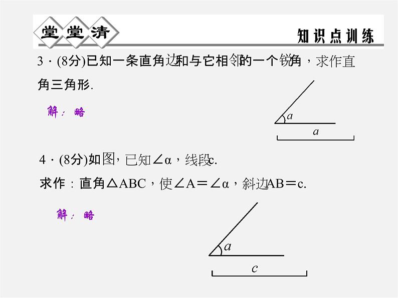 浙教初中数学八上《1.6尺规作图》PPT课件 (2)03