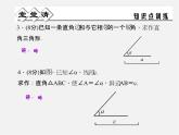 浙教初中数学八上《1.6尺规作图》PPT课件 (2)