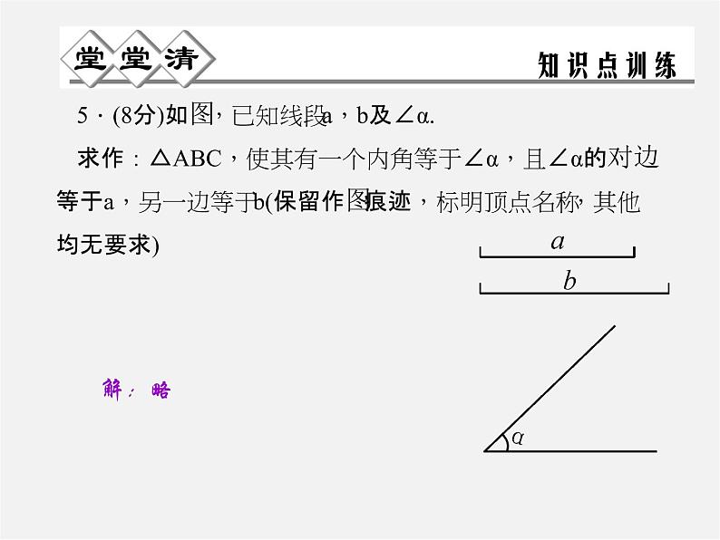 浙教初中数学八上《1.6尺规作图》PPT课件 (2)04