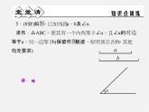 浙教初中数学八上《1.6尺规作图》PPT课件 (2)