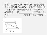 浙教初中数学八上《1.5三角形全等的判定》PPT课件 (25)