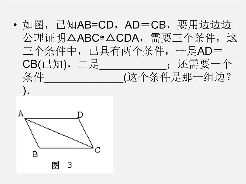 浙教初中数学八上《1.5三角形全等的判定》PPT课件 (25)第4页