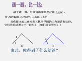 浙教初中数学八上《1.5三角形全等的判定》PPT课件 (29)