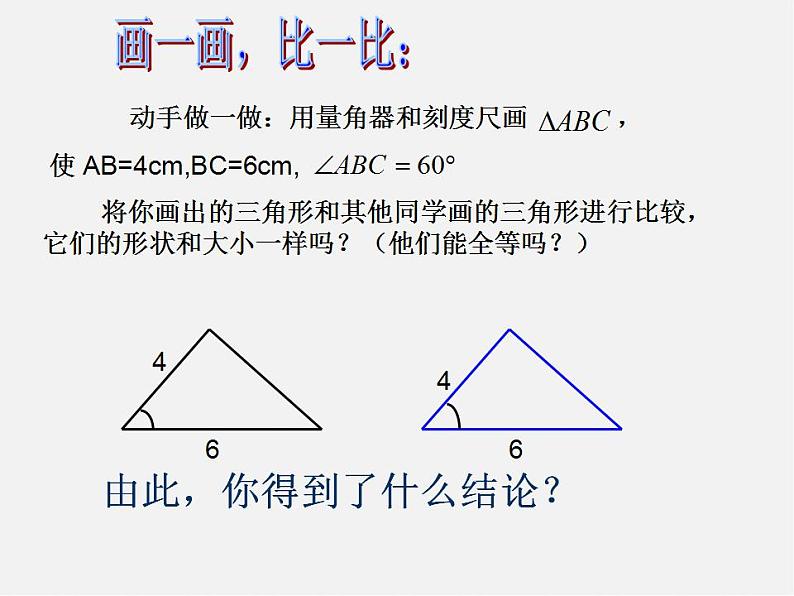 浙教初中数学八上《1.5三角形全等的判定》PPT课件 (29)02