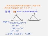 浙教初中数学八上《1.5三角形全等的判定》PPT课件 (29)