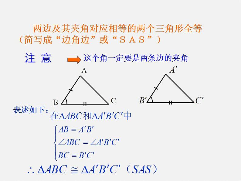 浙教初中数学八上《1.5三角形全等的判定》PPT课件 (29)03