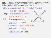 浙教初中数学八上《1.5三角形全等的判定》PPT课件 (29)