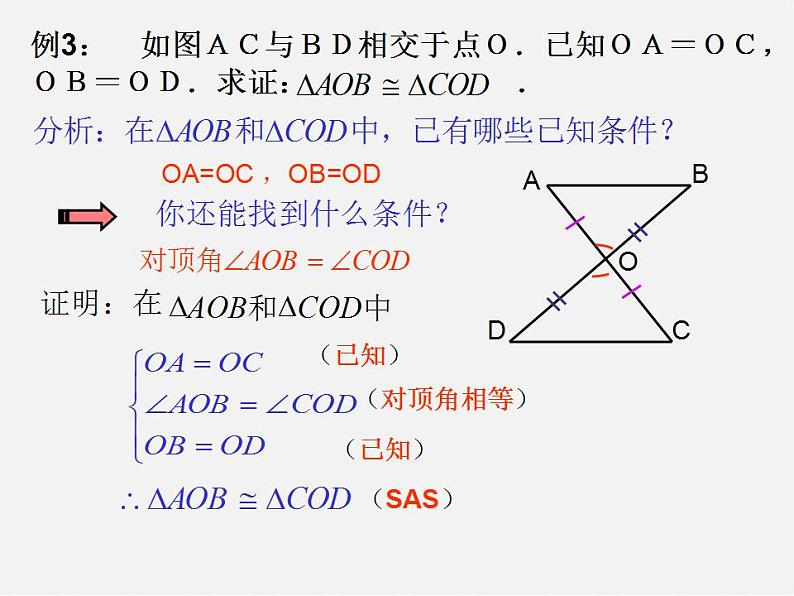 浙教初中数学八上《1.5三角形全等的判定》PPT课件 (29)04