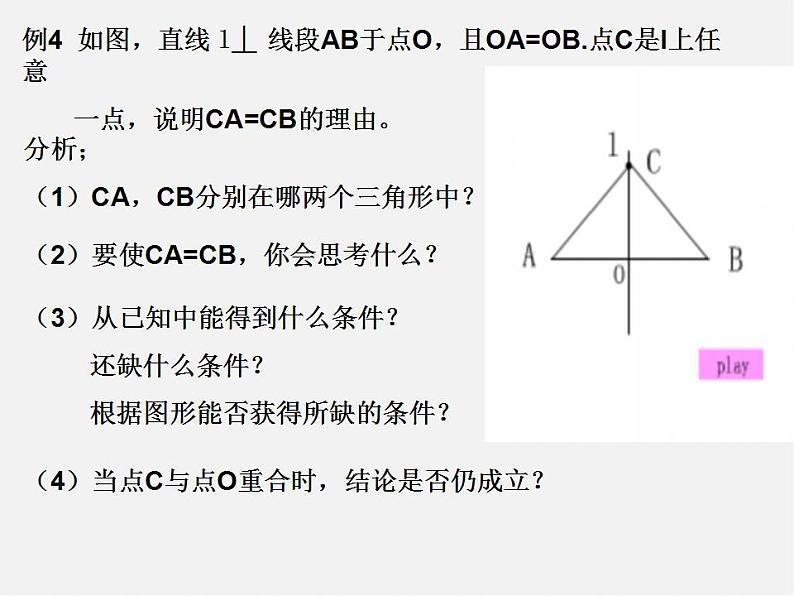 浙教初中数学八上《1.5三角形全等的判定》PPT课件 (29)06