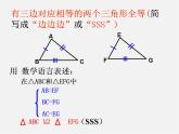 浙教初中数学八上《1.5三角形全等的判定》PPT课件 (18)