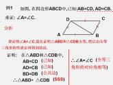 浙教初中数学八上《1.5三角形全等的判定》PPT课件 (18)