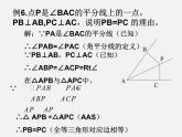 浙教初中数学八上《1.5三角形全等的判定》PPT课件 (21)