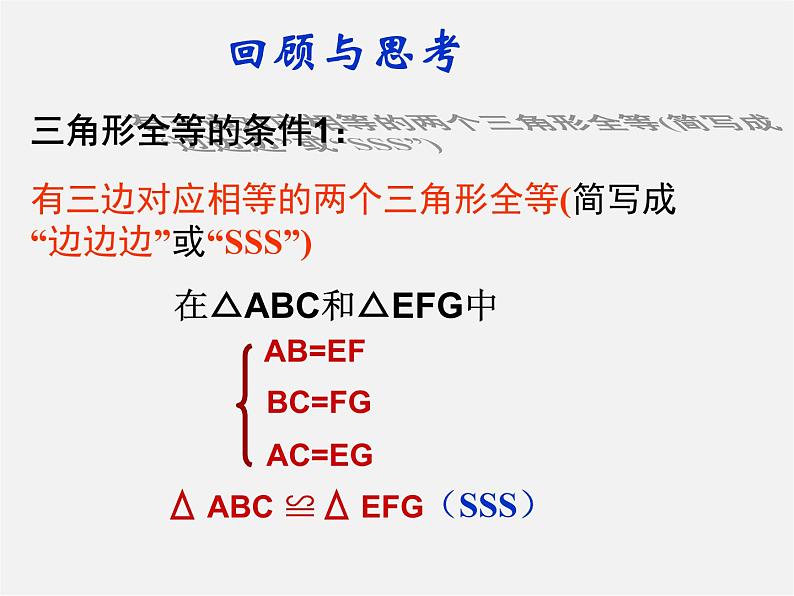 浙教初中数学八上《1.5三角形全等的判定》PPT课件 (20)第2页