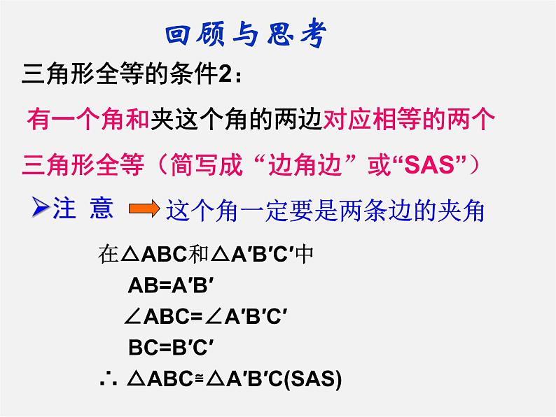 浙教初中数学八上《1.5三角形全等的判定》PPT课件 (20)第3页