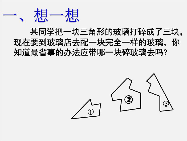 浙教初中数学八上《1.5三角形全等的判定》PPT课件 (20)第4页