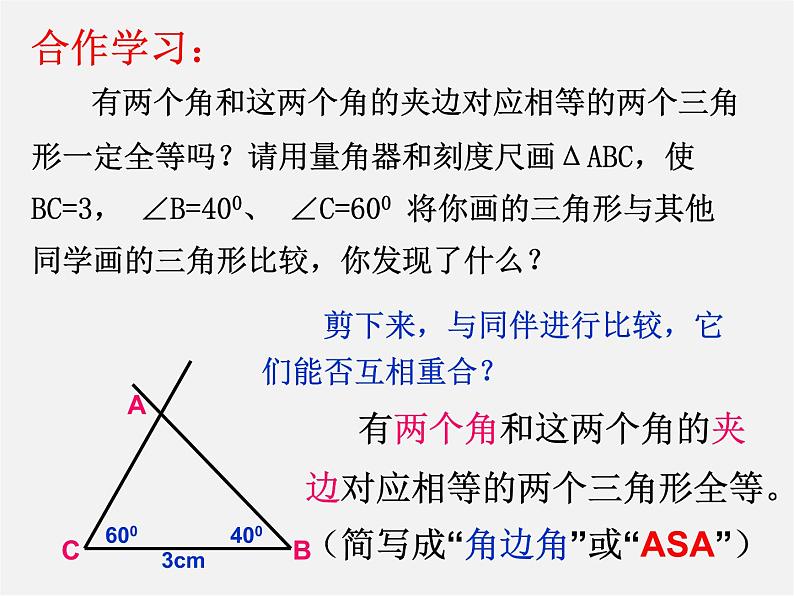 浙教初中数学八上《1.5三角形全等的判定》PPT课件 (20)第5页