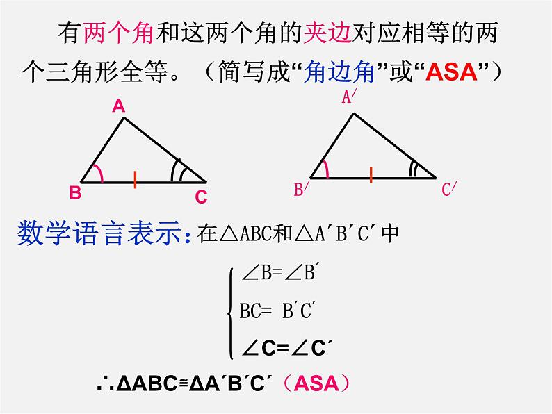 浙教初中数学八上《1.5三角形全等的判定》PPT课件 (20)第6页