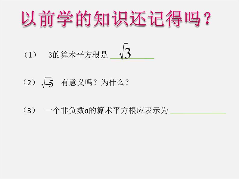 浙教初中数学八下《1.1 二次根式》PPT课件 (21)第2页