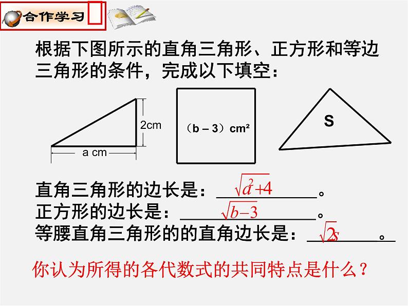 浙教初中数学八下《1.1 二次根式》PPT课件 (21)第3页