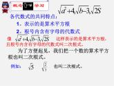 浙教初中数学八下《1.1 二次根式》PPT课件 (21)