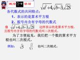 浙教初中数学八下《1.1 二次根式》PPT课件 (21)