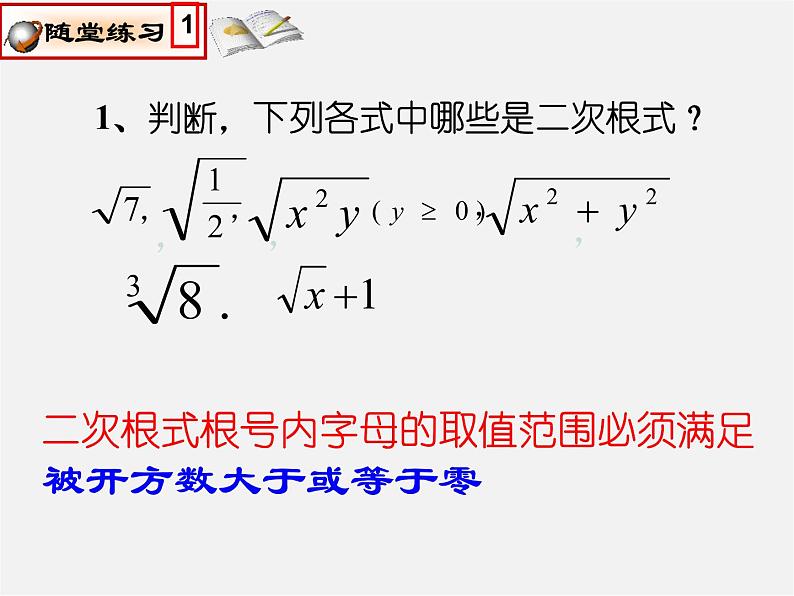 浙教初中数学八下《1.1 二次根式》PPT课件 (21)第5页