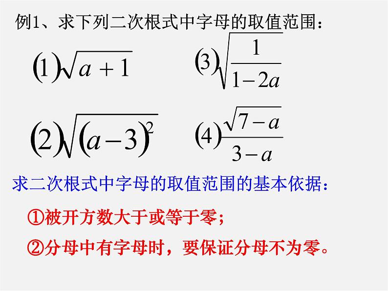 浙教初中数学八下《1.1 二次根式》PPT课件 (21)第6页