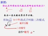 浙教初中数学八下《1.1 二次根式》PPT课件 (25)