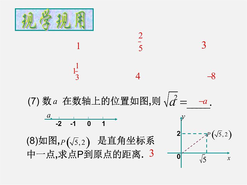 浙教初中数学八下《1.2 二次根式的性质》PPT课件 (13)第4页