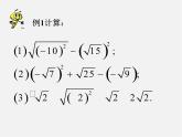 浙教初中数学八下《1.2 二次根式的性质》PPT课件 (13)