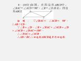 浙教初中数学八下《1.0 第四章 平行四边形 17（4.4第1课时）课件（A）