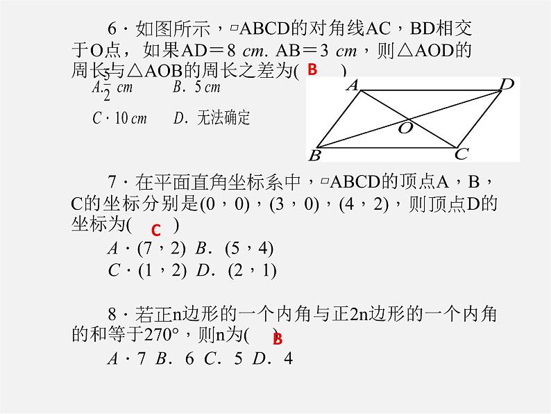 浙教初中数学八下《1.0 第四章 平行四边形 16周周清四课件（A）03