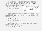 浙教初中数学八下《1.0 第四章 平行四边形 16周周清四课件（A）