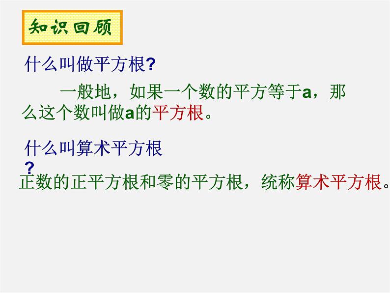 浙教初中数学八下《1.1 二次根式》PPT课件 (3)02