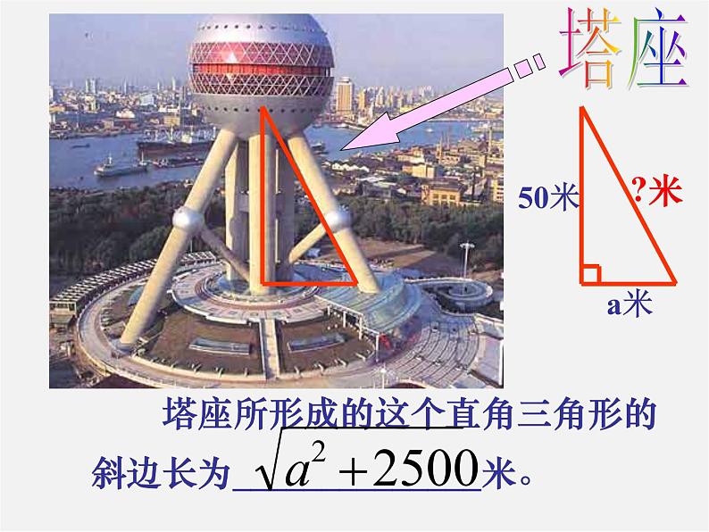 浙教初中数学八下《1.1 二次根式》PPT课件 (3)04