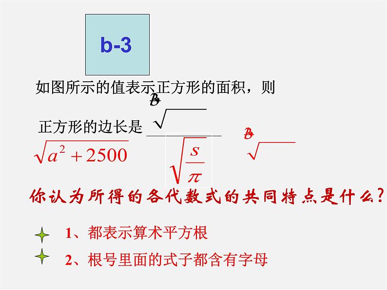 浙教初中数学八下《1.1 二次根式》PPT课件 (3)06